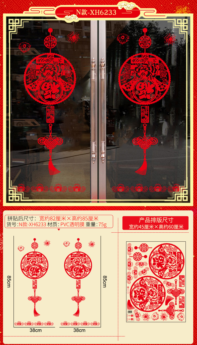 PaperCut Electrostatic Window Sticker Glass Wall Sticker New House Housewarming and Moving Opening Decoration Layout