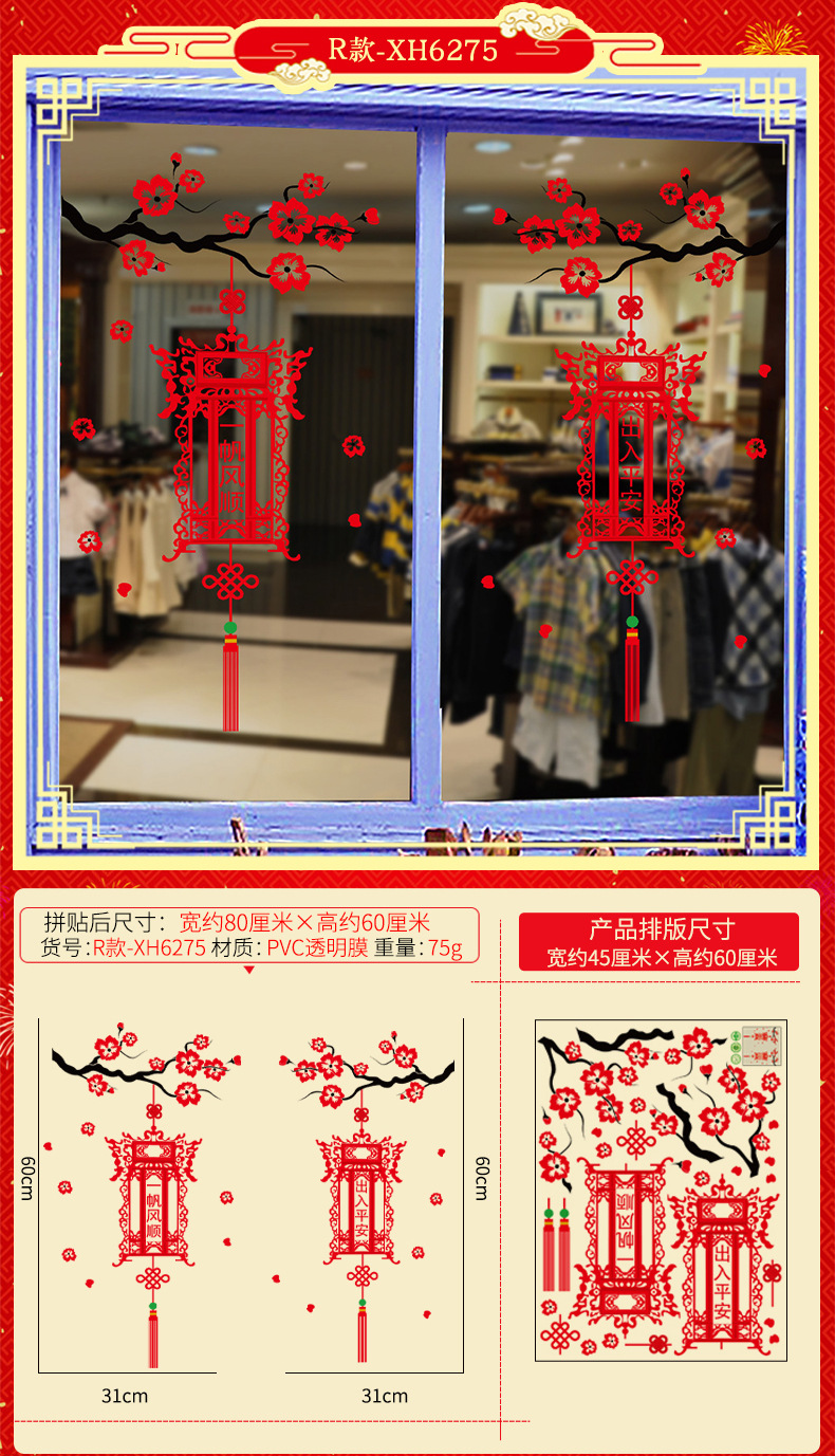 PaperCut Electrostatic Window Sticker Glass Wall Sticker New House Housewarming and Moving Opening Decoration Layout