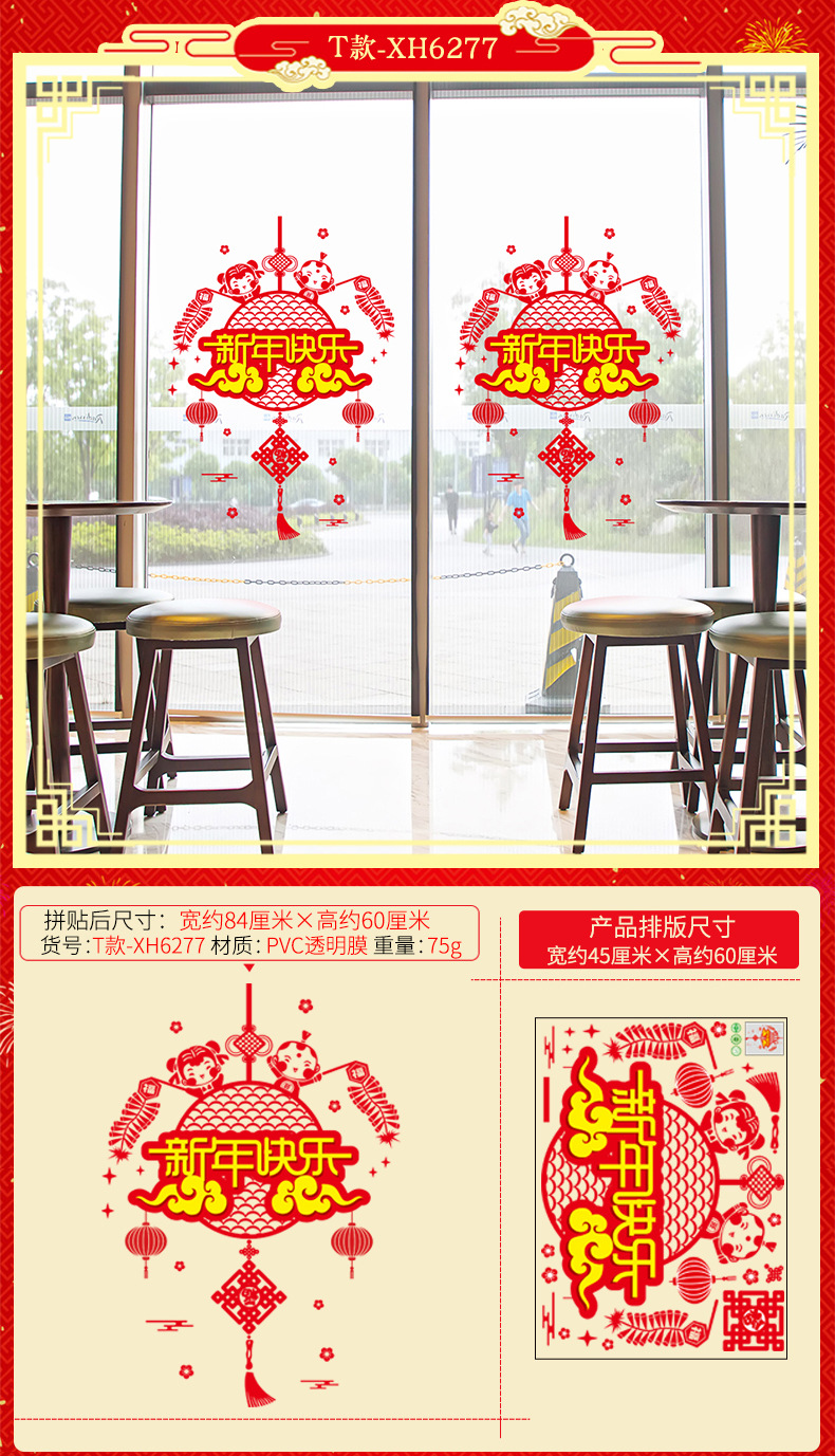 PaperCut Electrostatic Window Sticker Glass Wall Sticker New House Housewarming and Moving Opening Decoration Layout