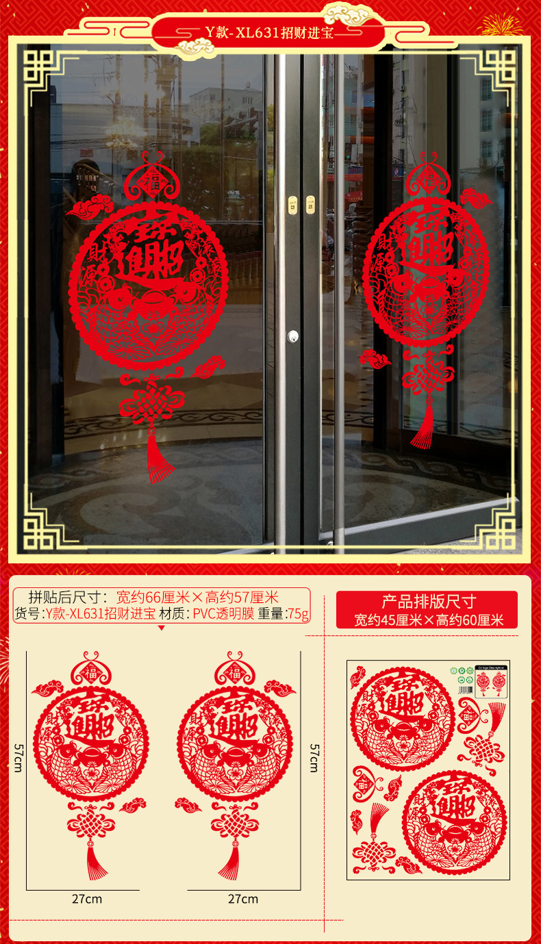 PaperCut Electrostatic Window Sticker Glass Wall Sticker New House Housewarming and Moving Opening Decoration Layout
