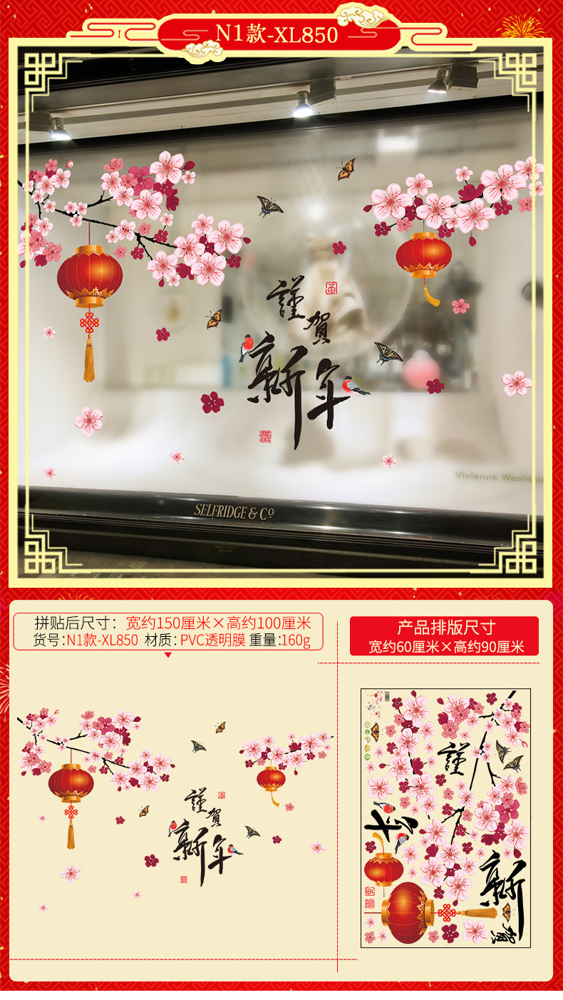 PaperCut Electrostatic Window Sticker Glass Wall Sticker New House Housewarming and Moving Opening Decoration Layout