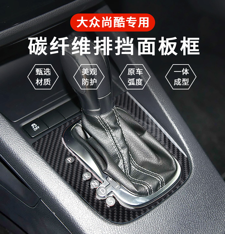 For Volkswagen Golf 6 Cool Interior Modification Carbon Fiber Gear Box Gear Panel Decoration Sticker Accessories