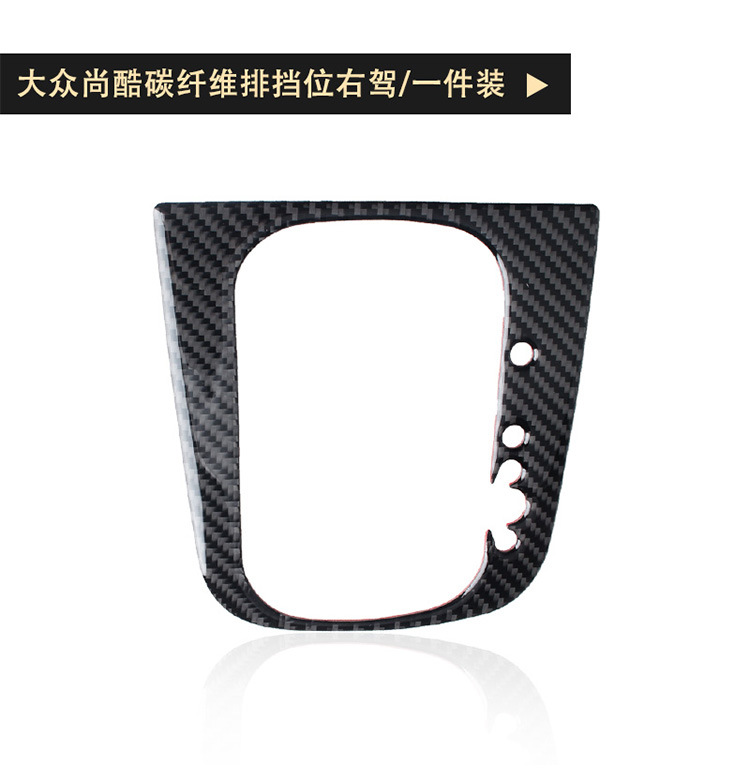 For Volkswagen Golf 6 Cool Interior Modification Carbon Fiber Gear Box Gear Panel Decoration Sticker Accessories