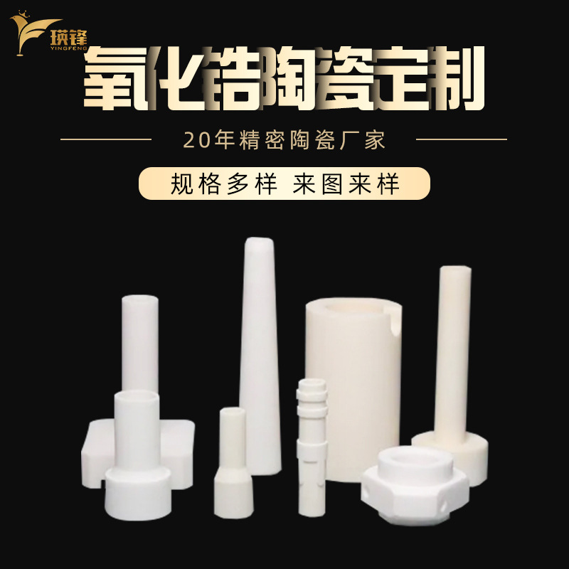 Production of Customized Alumina Ceramics Zirconia Ceramics Insulating Porcelain craft