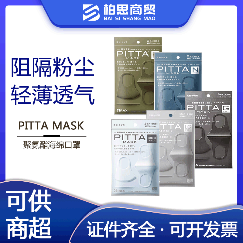 Japan PITTA black respirator dust and pollen respirator dark gray 3 respirators