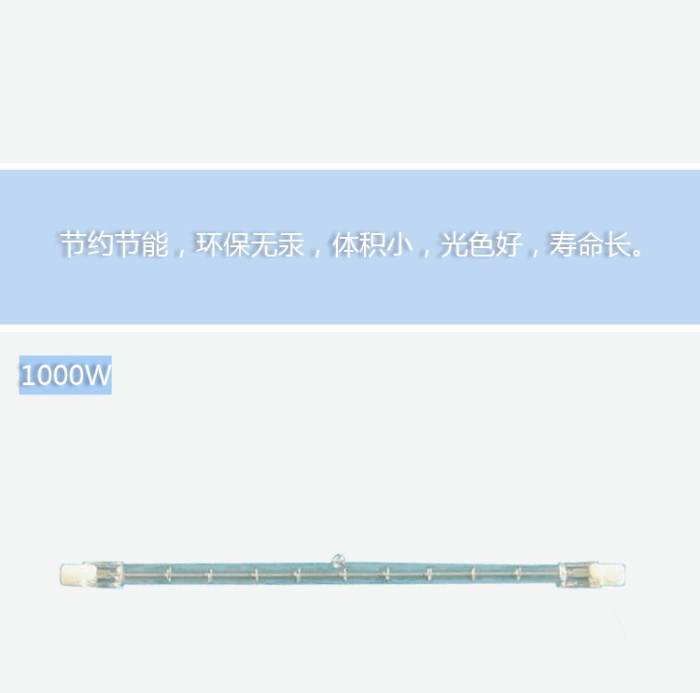 Noslon long life, high brightness halogen lamp iodine tungsten lamp tube small sun Noslon long life, high brightness halogen lamp iodine tungsten lamp tube small sun