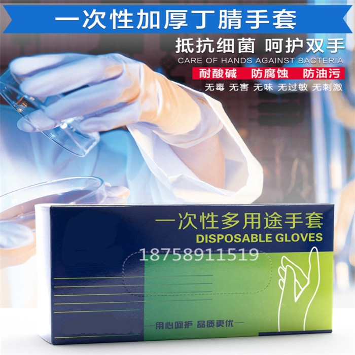 Disposable latex gloves nitrile rubber oil resistant thickening labor medical surgical gloves catering