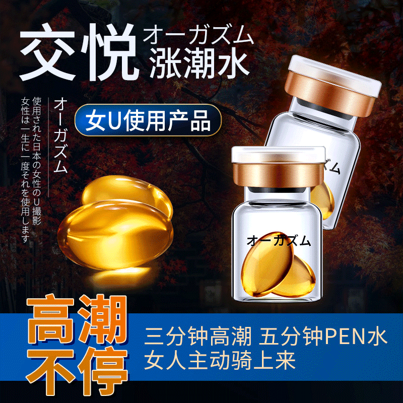 Jiaoyue Sexy Sex Product Couple Orgasm Liquid Pleasure Liquid 2 Tablets Female Condom High Tide Adult