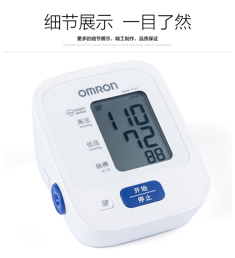 Omron Electronic Blood Pressure Meter Hem-7121 Arm-Type Omron Blood Pressure Sphygmomanometer