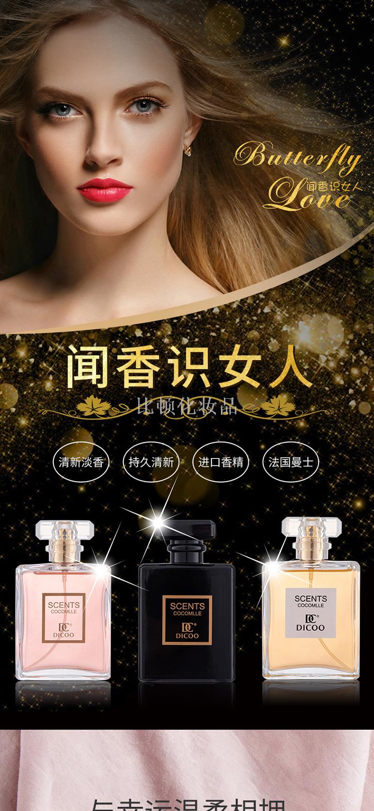 CC perfume Lady light fragrance Natural fresh DICOO Factory direct sale CC perfume Lady light fragrance Natural fresh DICOO Factory direct sale
