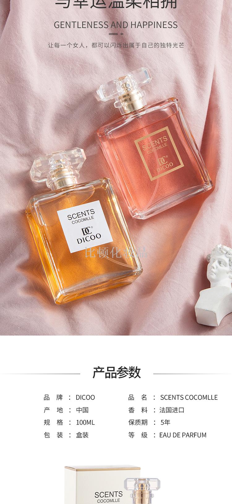 CC perfume Lady light fragrance Natural fresh DICOO Factory direct sale CC perfume Lady light fragrance Natural fresh DICOO Factory direct sale