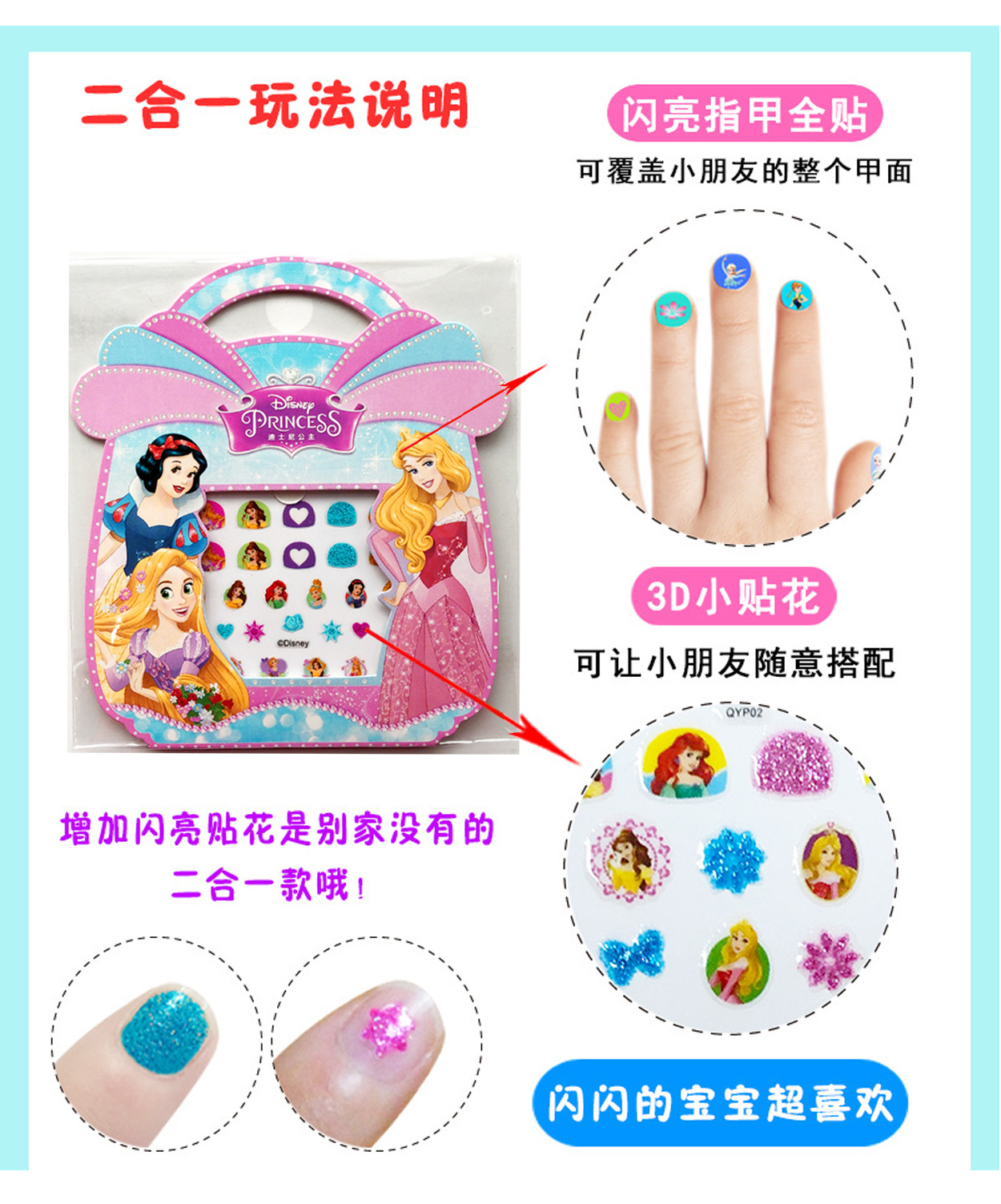 2-in-1 Star Baby Princess 2 Generation Shiny Nail Sticker Frozen Children Cartoon Stickers Nail Beauty Applique