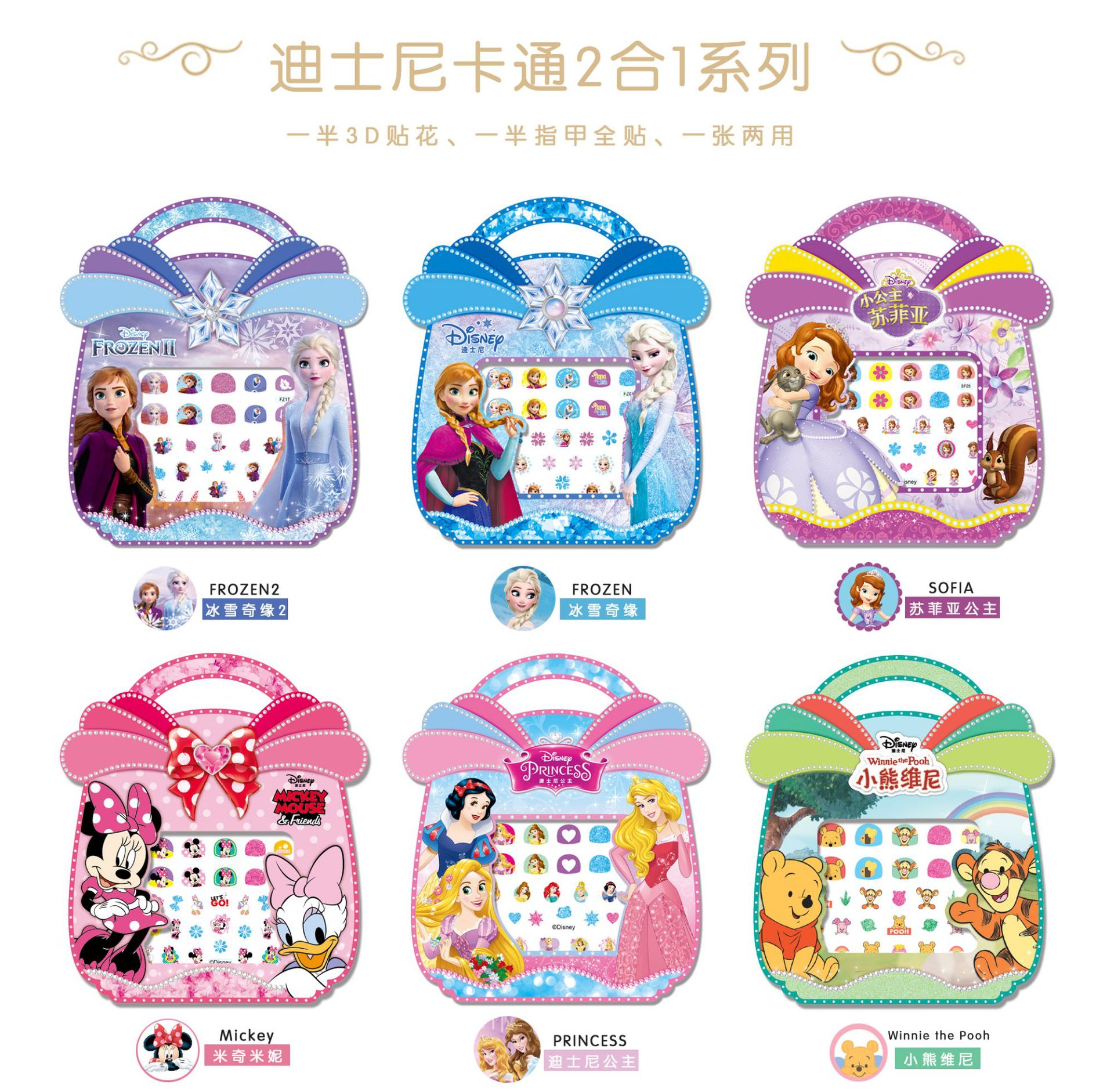 2-in-1 Star Baby Princess 2 Generation Shiny Nail Sticker Frozen Children Cartoon Stickers Nail Beauty Applique