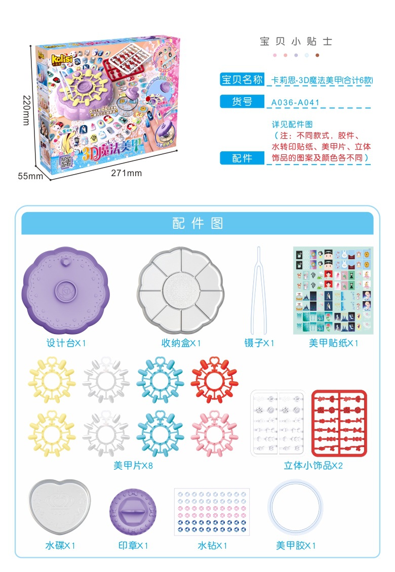 Carlith 3D Magic Manicure Children's Creative DIY Water Soluble Nail Sticker Girls' Makeup Toy Set A036