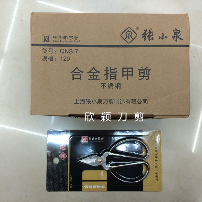 Shanghai zhang xiaoquan alloy nail scissors household scissors