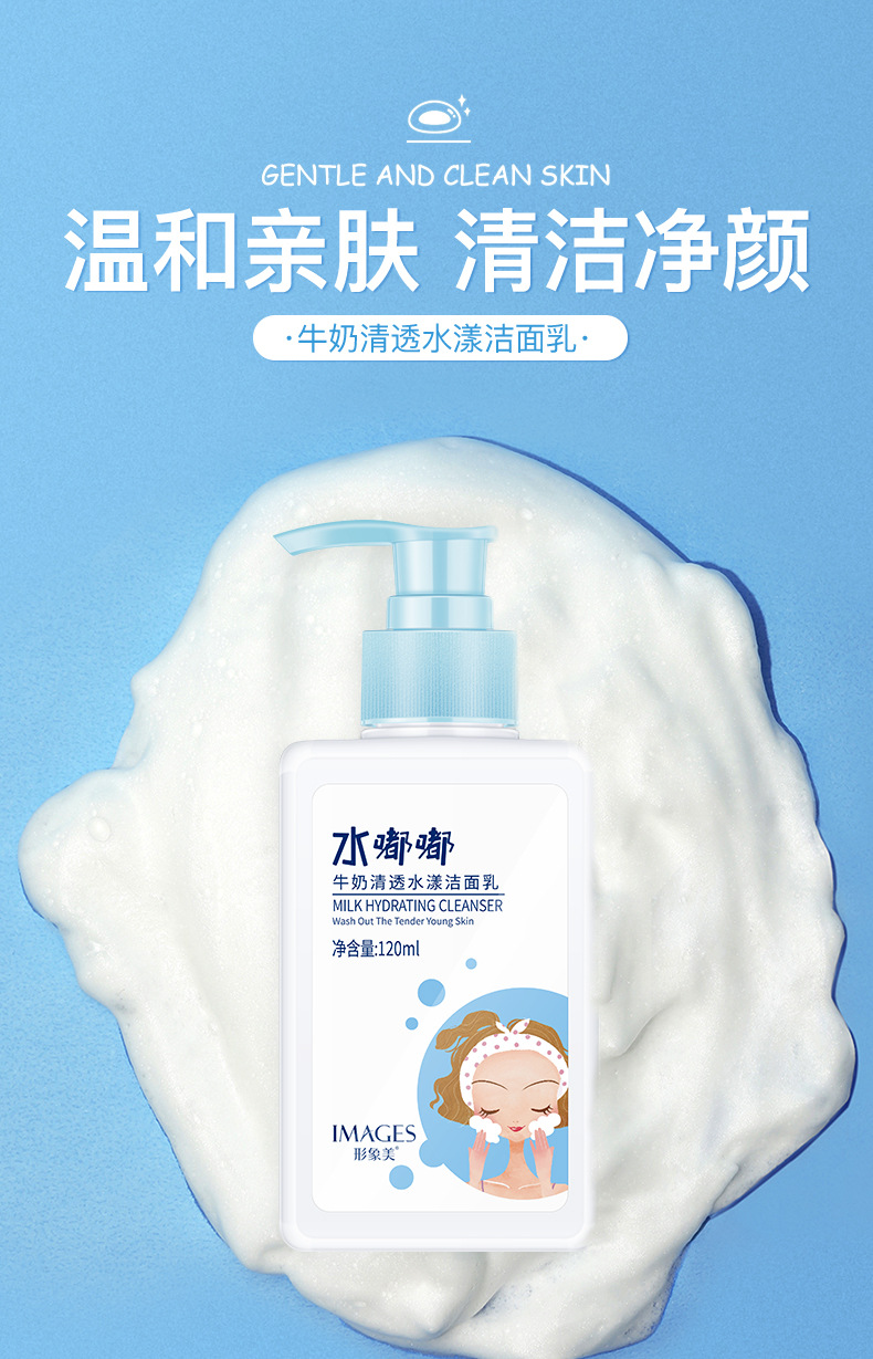 Images Milk Facial Cleanser Clear Water Ripple Moisturizing Deep Cleansing Facial Cleanser Facial Care Wholesale