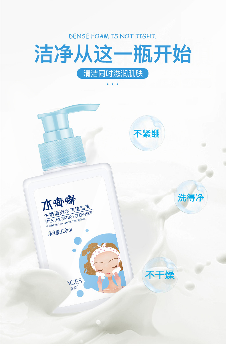 Images Milk Facial Cleanser Clear Water Ripple Moisturizing Deep Cleansing Facial Cleanser Facial Care Wholesale