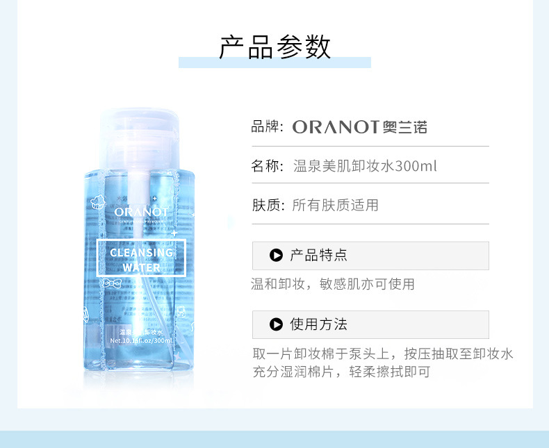 ORANOT Cosmetics 300ml Press Cleansing Water Facial Cleansing Makeup Remover Factory Wholesale Makeup ORANOT Cosmetics 300ml Press Cleansing Water Facial Cleansing Makeup Remover Factory Wholesale Makeup