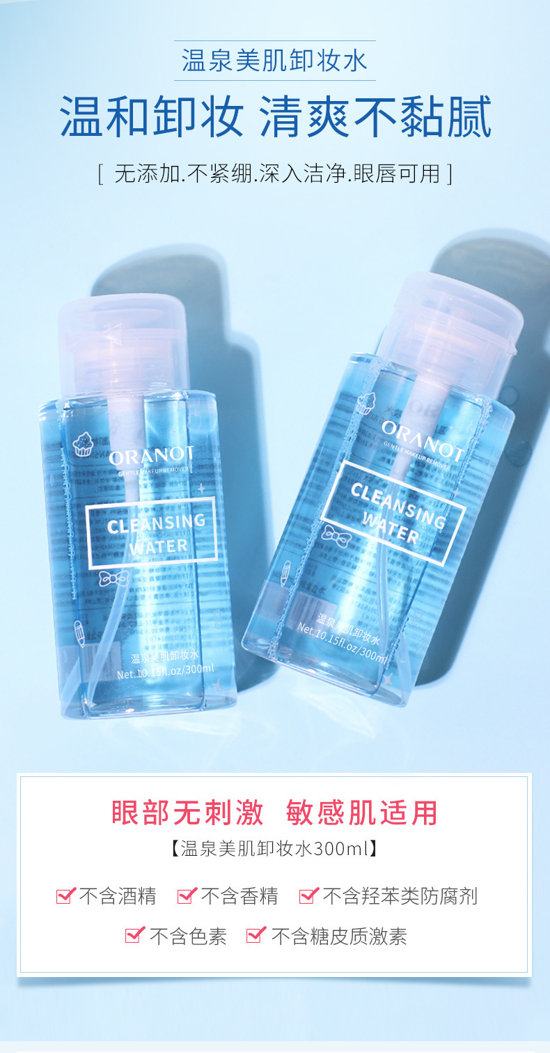 ORANOT Cosmetics 300ml Press Cleansing Water Facial Cleansing Makeup Remover Factory Wholesale Makeup ORANOT Cosmetics 300ml Press Cleansing Water Facial Cleansing Makeup Remover Factory Wholesale Makeup