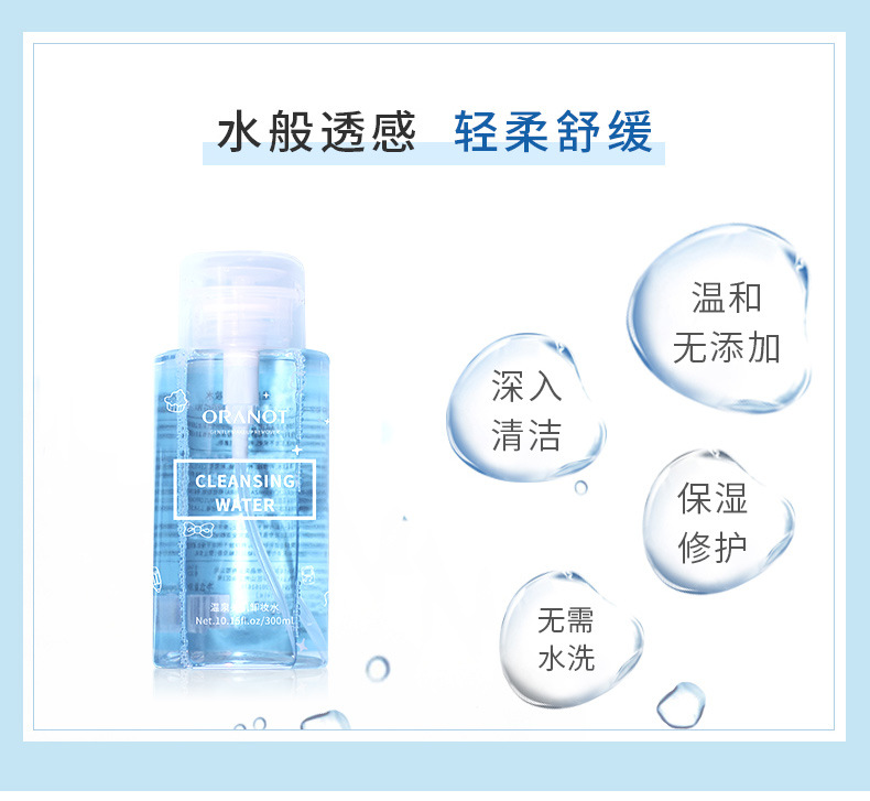 ORANOT Cosmetics 300ml Press Cleansing Water Facial Cleansing Makeup Remover Factory Wholesale Makeup ORANOT Cosmetics 300ml Press Cleansing Water Facial Cleansing Makeup Remover Factory Wholesale Makeup