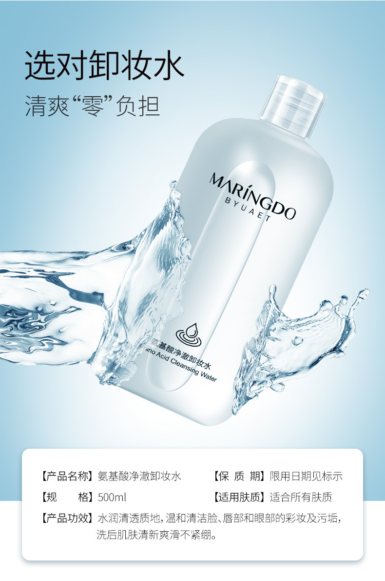 Meilin Yidou Amino Acid Cleansing Water Mild Cleansing Water Moisturizing Balance Water Oil Cleaning Hydrating Wholesale Meilin Yidou Amino Acid Cleansing Water Mild Cleansing Water Moisturizing Balance Water Oil Cleaning Hydrating Wholesale