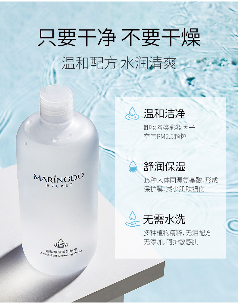 Meilin Yidou Amino Acid Cleansing Water Mild Cleansing Water Moisturizing Balance Water Oil Cleaning Hydrating Wholesale Meilin Yidou Amino Acid Cleansing Water Mild Cleansing Water Moisturizing Balance Water Oil Cleaning Hydrating Wholesale
