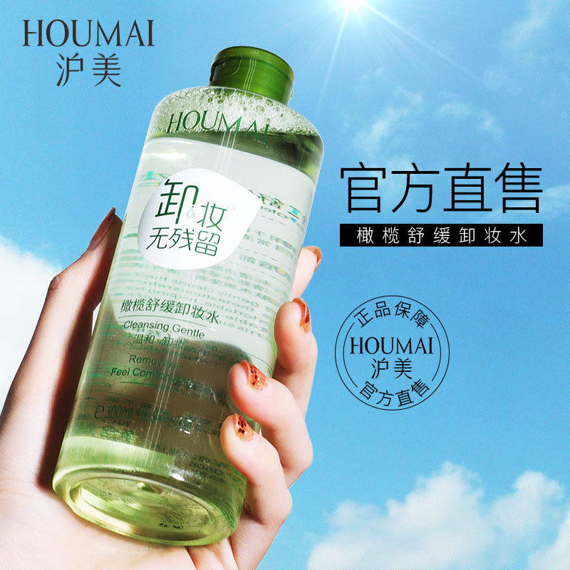 Olive Cleansing Water Deep Cleansing Gentle Makeup Remover Oil Control Moisturizing Water Oil Balance Cleansing Water