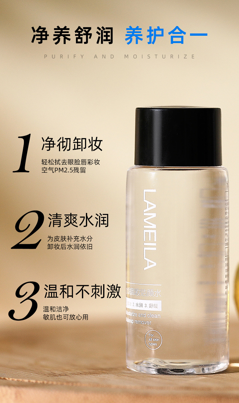 LaMeiLa Cleansing Water 60ml Deep Cleansing Mild and Non-Irritating Face, Eyes and Lips Student Female 3026 LaMeiLa Cleansing Water 60ml Deep Cleansing Mild and Non-Irritating Face, Eyes and Lips Student Female 3026