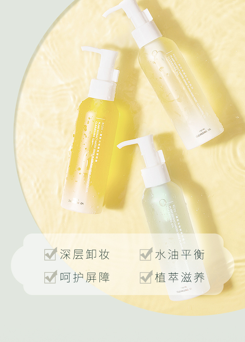 Rozo Cleansing Oil Sensitive Skin Three-in-One Gentle Cleansing Water Deep Cleansing Makeup Remover Hair Generation