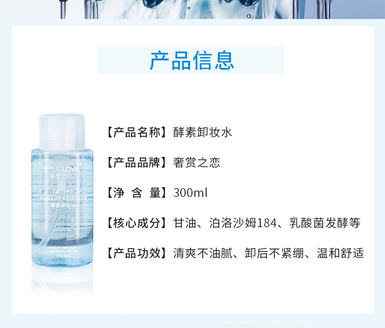 SERSANLOVE Enzyme Cleansing Water 300ml Gentle Makeup Remover Moisturizing Facial Lip Makeup Remover Spot