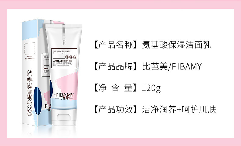 Biba fullerene amino acid cleanser deep cleansing oil control gentle terms cleanser manufacturer wholesale Biba fullerene amino acid cleanser deep cleansing oil control gentle terms cleanser manufacturer wholesale