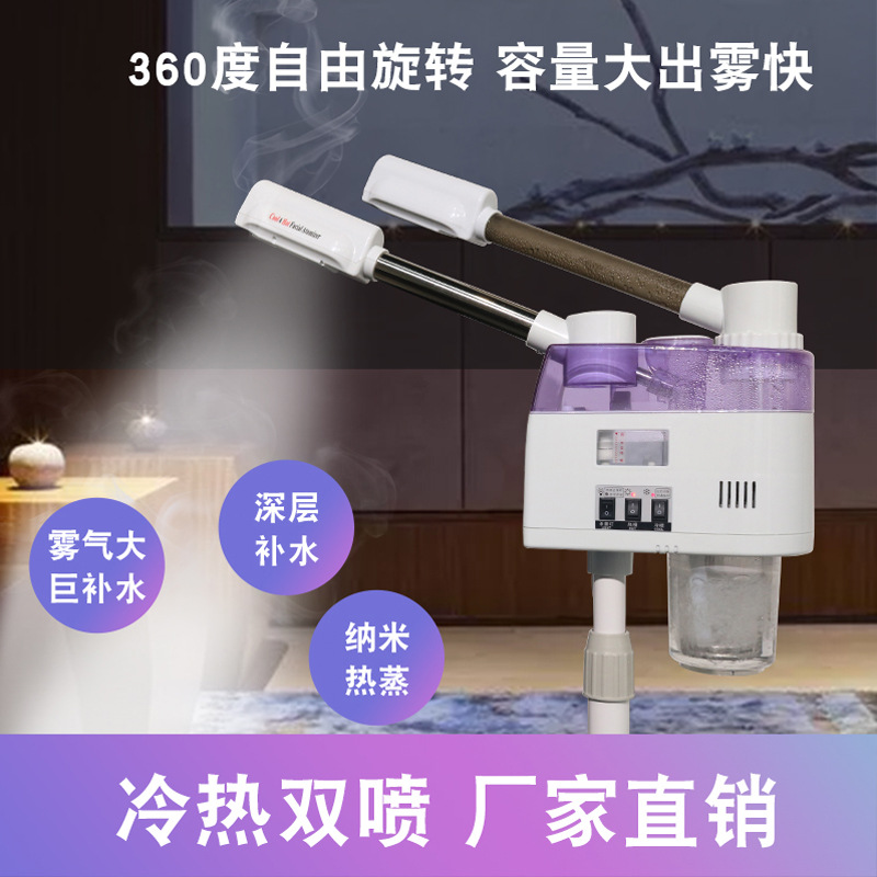 Cold Sprayer Double Tube Beauty Salon Household Cleansing Face Steaming Moisturizing Facial Care Beauty Water Sprayer