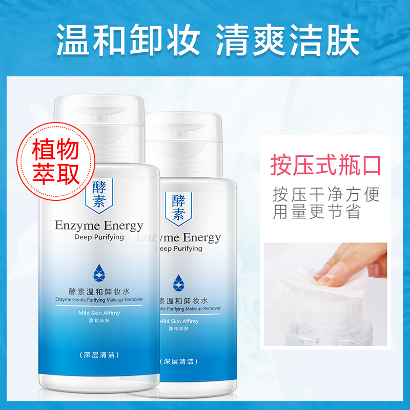 Yi Zi Lu Enzyme Mild Cleansing Water 300ml Facial Eye and Lip Cleaning Makeup Remover Cleansing Oil Cosmetics