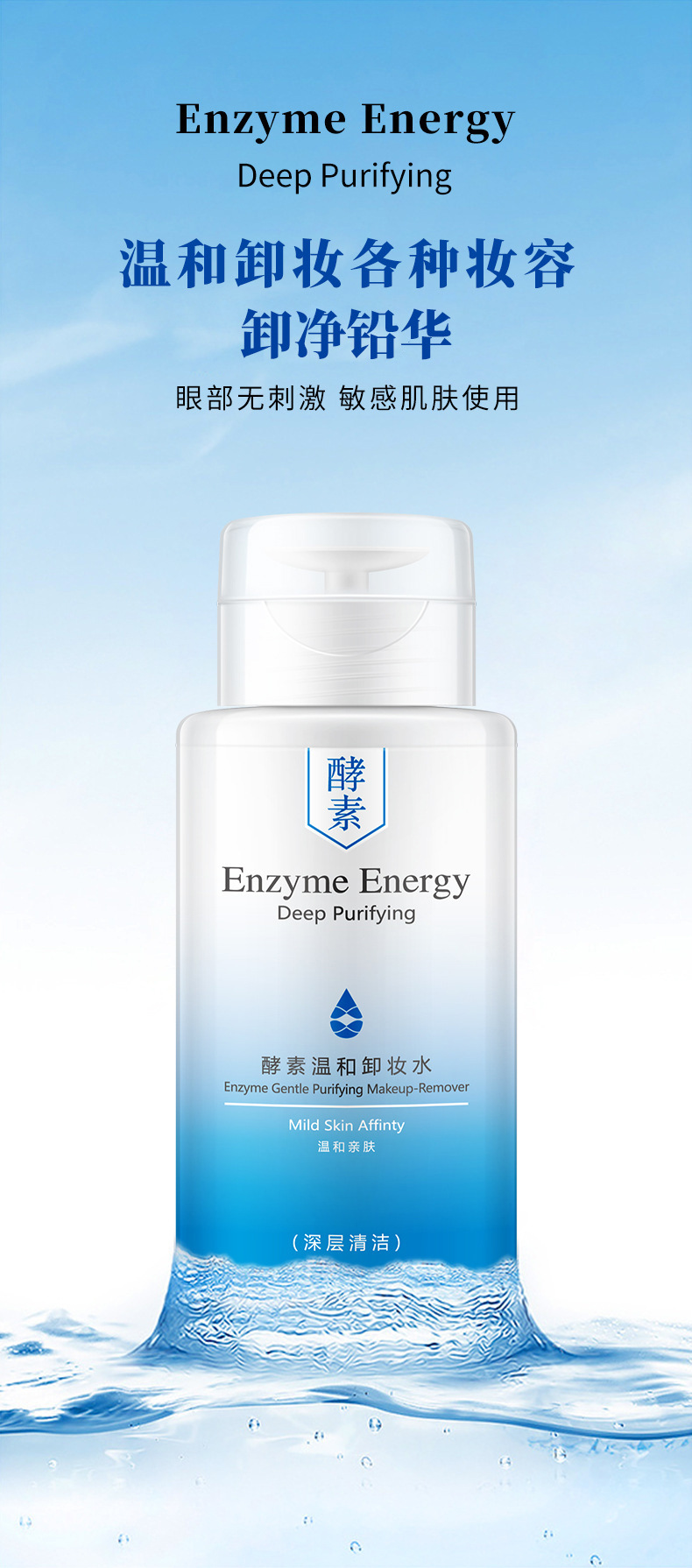 Yi Zi Lu Enzyme Mild Cleansing Water 300ml Facial Eye and Lip Cleaning Makeup Remover Cleansing Oil Cosmetics