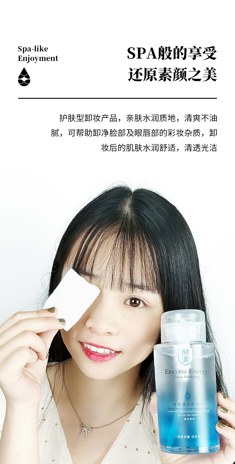 Yi Zi Lu Enzyme Mild Cleansing Water 300ml Facial Eye and Lip Cleaning Makeup Remover Cleansing Oil Cosmetics