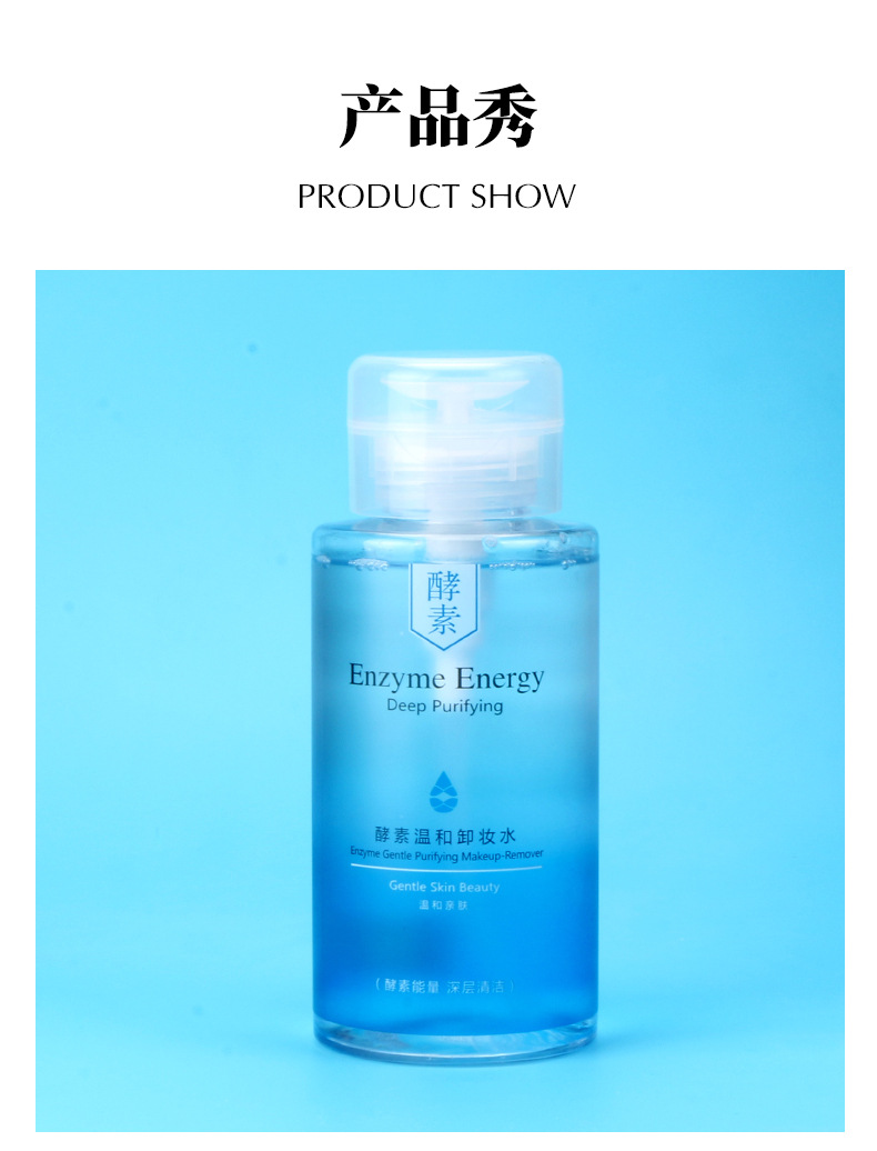 Yi Zi Lu Enzyme Mild Cleansing Water 300ml Facial Eye and Lip Cleaning Makeup Remover Cleansing Oil Cosmetics