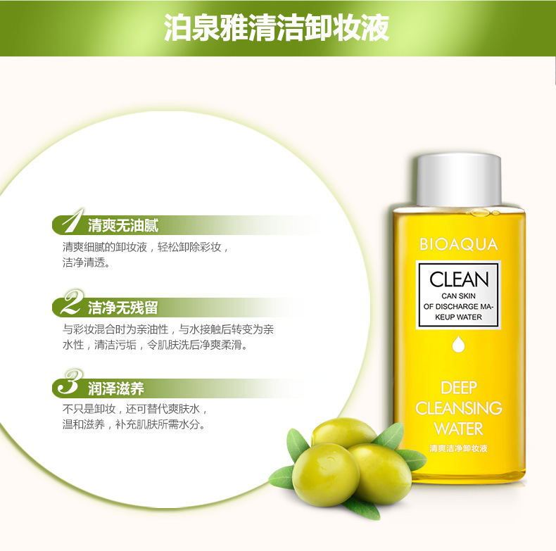 Bioaqua Olive Cleansing Water Mild Face Cleansing Oil Deep Cleansing Makeup Remover Lotion Wholesale