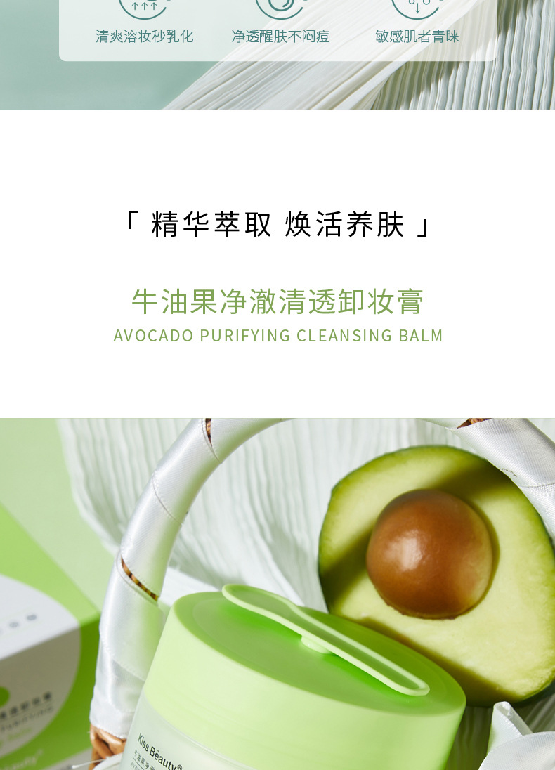 Kiss Beauty Avocado Clear and Clear Cleansing Cream Three-in-One Eye, Lip and Face Gentle and Clean Cleansing Oil Kiss Beauty Avocado Clear and Clear Cleansing Cream Three-in-One Eye, Lip and Face Gentle and Clean Cleansing Oil