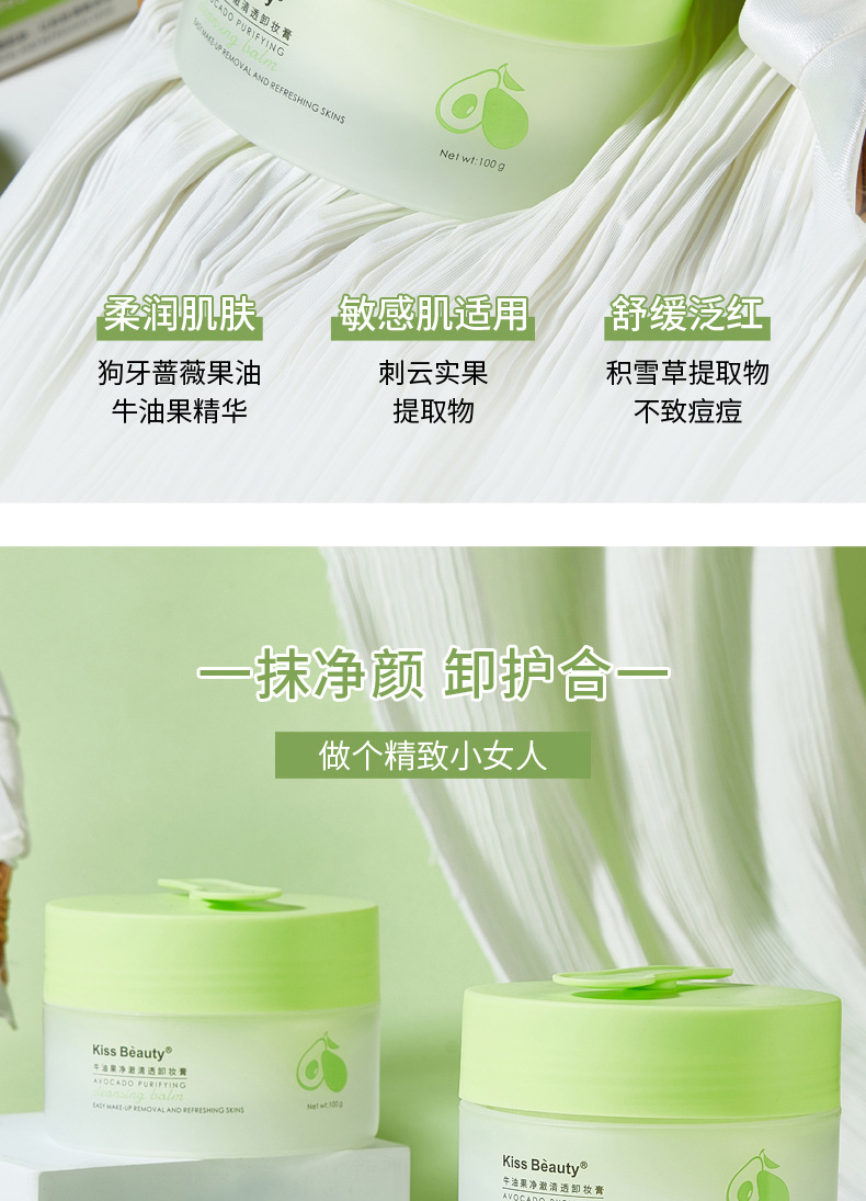 Kiss Beauty Avocado Clear and Clear Cleansing Cream Three-in-One Eye, Lip and Face Gentle and Clean Cleansing Oil Kiss Beauty Avocado Clear and Clear Cleansing Cream Three-in-One Eye, Lip and Face Gentle and Clean Cleansing Oil