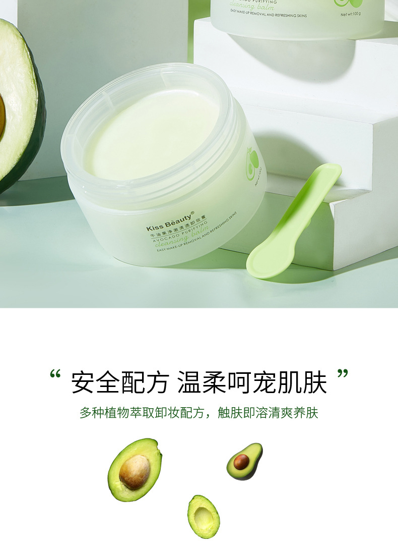 Kiss Beauty Avocado Clear and Clear Cleansing Cream Three-in-One Eye, Lip and Face Gentle and Clean Cleansing Oil Kiss Beauty Avocado Clear and Clear Cleansing Cream Three-in-One Eye, Lip and Face Gentle and Clean Cleansing Oil