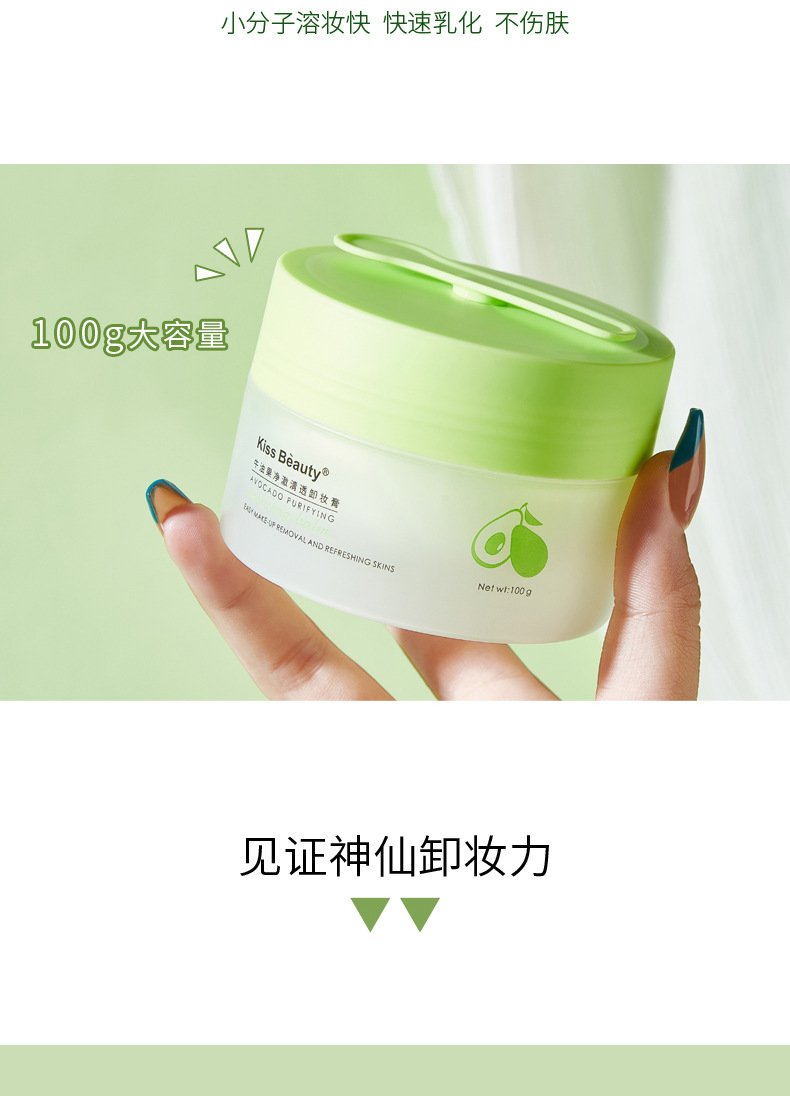 Kiss Beauty Avocado Clear and Clear Cleansing Cream Three-in-One Eye, Lip and Face Gentle and Clean Cleansing Oil Kiss Beauty Avocado Clear and Clear Cleansing Cream Three-in-One Eye, Lip and Face Gentle and Clean Cleansing Oil