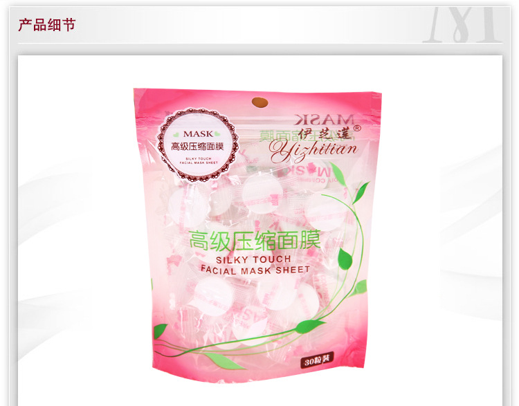 Cotton compressed facial mask replenishment mask Yizhilian 30 capsules DIY candy type mask wholesale