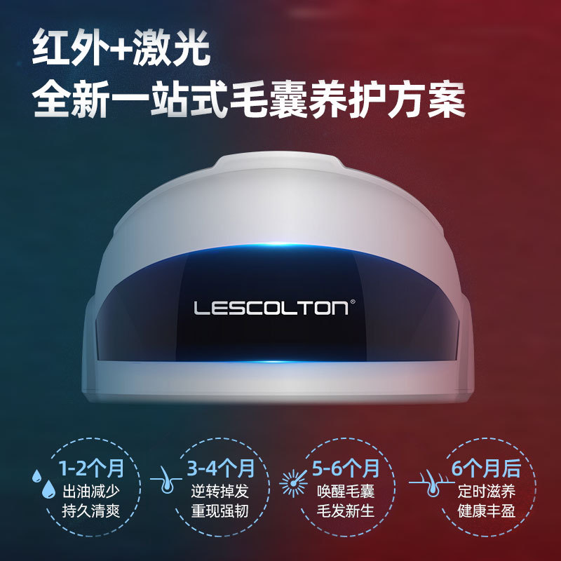 Lescolton&#039;s new infrared laser hair helmet home beauty kit anti-hair loss hair hats are for both men and women