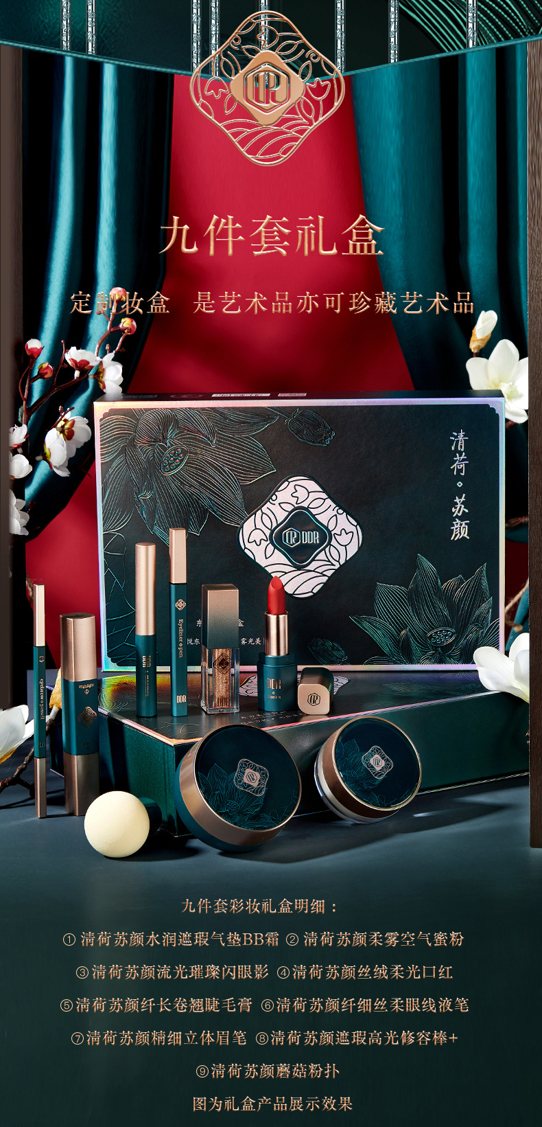 DDR Qing He Su Yan Makeup Set Nine-Piece Set Oriental Beauty Kit Lipstick Face Powder Liquid Eye Shadow Contour Stick DDR Qing He Su Yan Makeup Set Nine-Piece Set Oriental Beauty Kit Lipstick Face Powder Liquid Eye Shadow Contour Stick