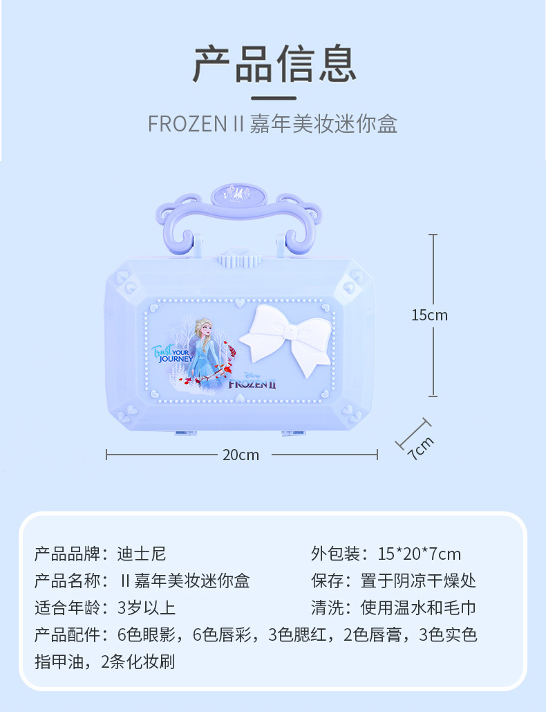 Disney Frozenii Children's Cosmetics Makeup Kit Elsa Girl's Toy Set Jiannian Beauty Mini Box