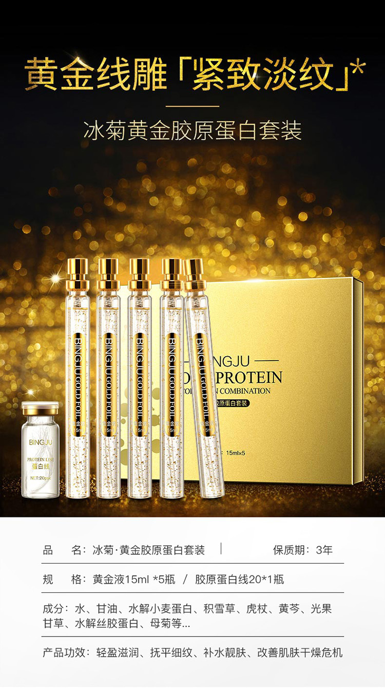 Bing Ju Gold Thread Carving Essence Set Collagen Thread Lifting Firming Beauty Salon Skin Care Kit Female Wholesale