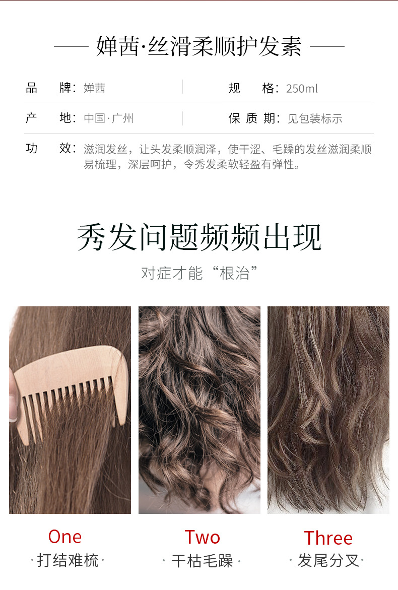 Chanrmshey Silky Soft Hair Conditioner Dry Fork Fragrance Brightening Moisturizing Hair Conditioner Wholesale