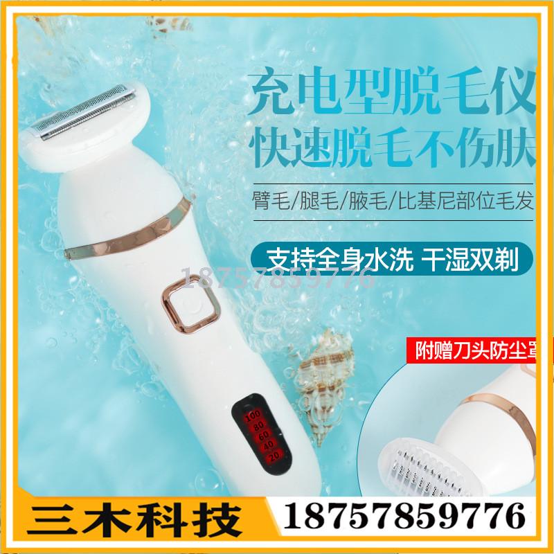 Rechargeable hair remover full body wash hair shaver Armpit Electric hair remover for home use OEM customized for ladies