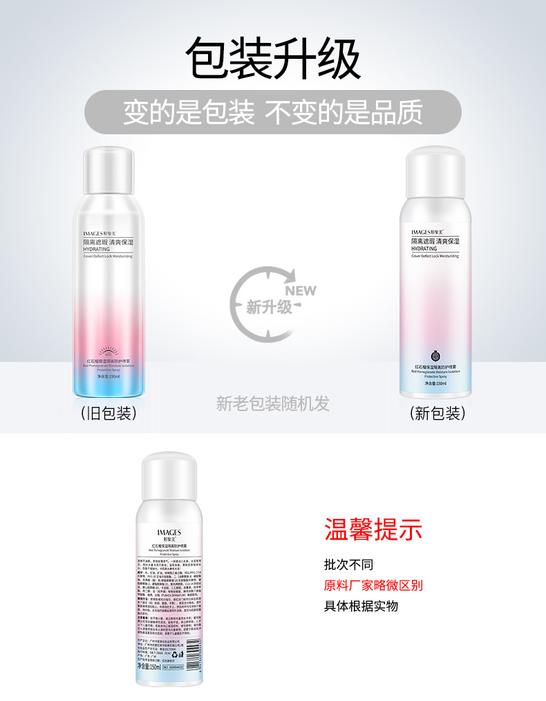 Images Pomegranate Isolation Sunscreen Spray Whitening Moisturizing Natural Nude Makeup Waterproof Spray Cosmetics