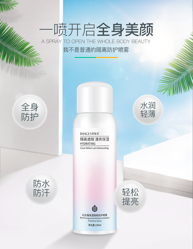 Images Pomegranate Isolation Sunscreen Spray Whitening Moisturizing Natural Nude Makeup Waterproof Spray Cosmetics